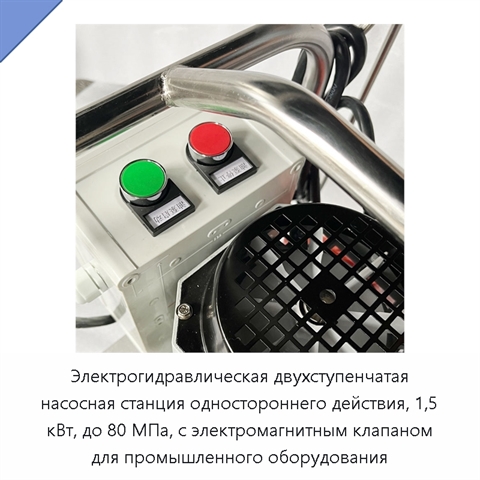 Электрогидравлическая двухступенчатая насосная станция одностороннего действия, 1,5 кВт, до 80 МПа, с электромагнитным клапаном для промышленного оборудования