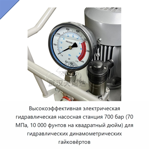 Высокоэффективная электрическая гидравлическая насосная станция 700 бар (70 МПа, 10 000 фунтов на квадратный дюйм) для гидравлических динамометрических гайковёртов