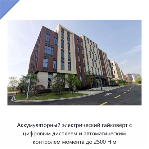 Аккумуляторный электрический гайковёрт с цифровым дисплеем и автоматическим контролем момента до 2500 Н·м