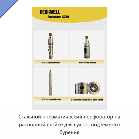 Стальной пневматический перфоратор на распорной стойке для сухого подземного бурения