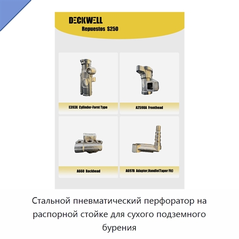 Стальной пневматический перфоратор на распорной стойке для сухого подземного бурения