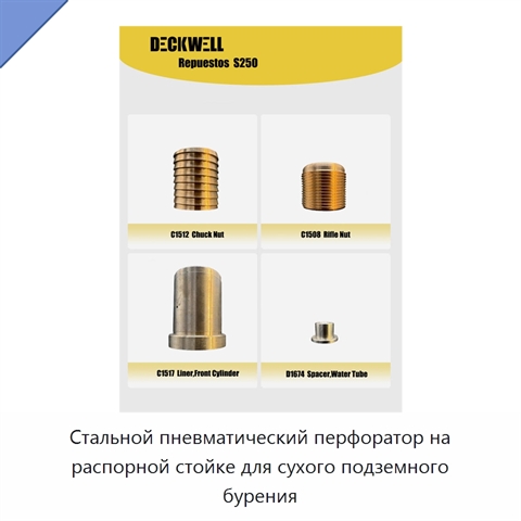 Стальной пневматический перфоратор на распорной стойке для сухого подземного бурения