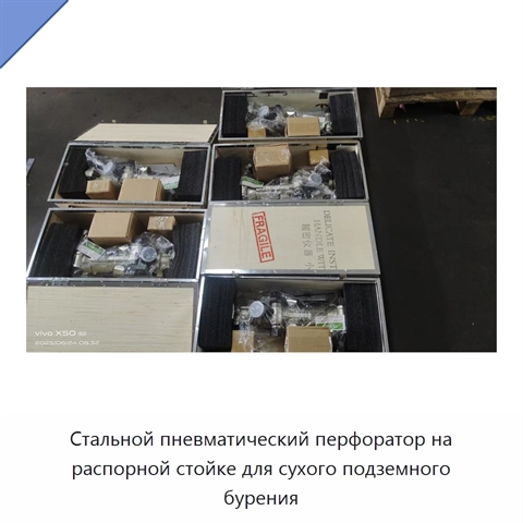 Стальной пневматический перфоратор на распорной стойке для сухого подземного бурения