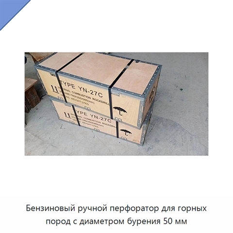 Бензиновый ручной перфоратор для горных пород с диаметром бурения 50 мм