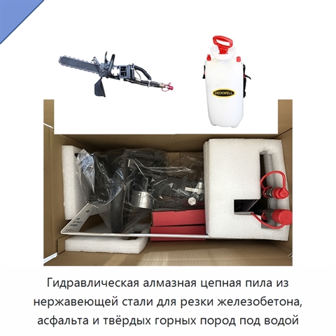 Гидравлическая алмазная цепная пила из нержавеющей стали для резки железобетона, асфальта и твёрдых горных пород под водой