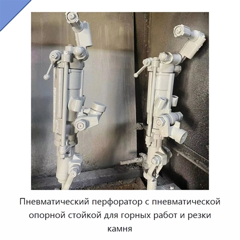 Пневматический перфоратор с пневматической опорной стойкой для горных работ и резки камня