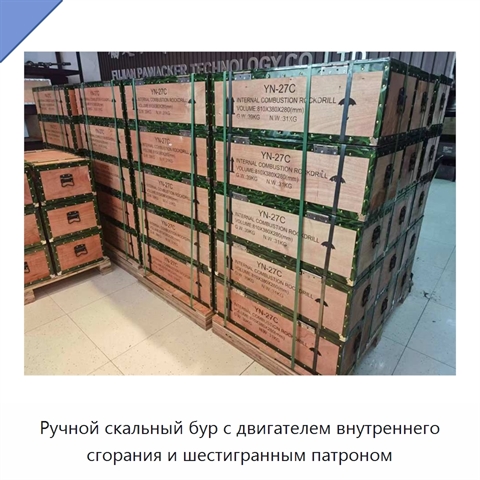 Ручной скальный бур с двигателем внутреннего сгорания и шестигранным патроном