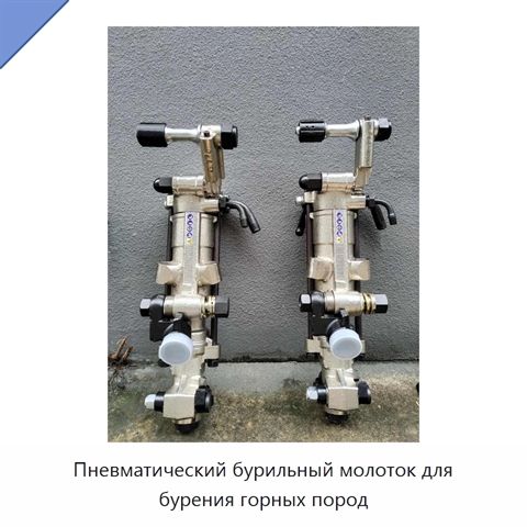 Пневматический бурильный молоток для бурения горных пород