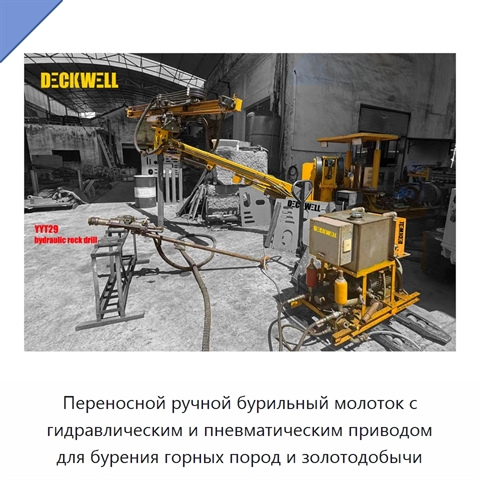 Переносной ручной бурильный молоток с гидравлическим и пневматическим приводом для бурения горных пород и золотодобычи
