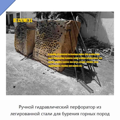 Ручной гидравлический перфоратор из легированной стали для бурения горных пород