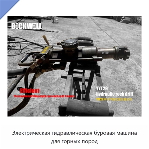 Электрическая гидравлическая буровая машина для горных пород
