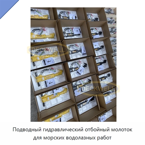 Подводный гидравлический отбойный молоток для морских водолазных работ