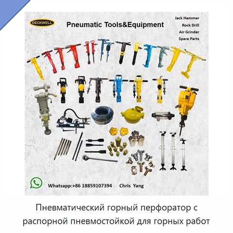 Пневматический горный перфоратор с распорной пневмостойкой для горных работ