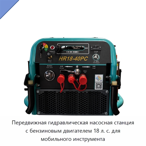 Передвижная гидравлическая насосная станция с бензиновым двигателем 18 л. с. для мобильного инструмента