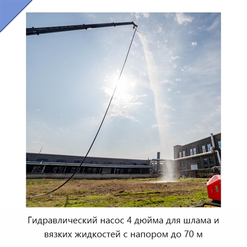 Гидравлический насос 4 дюйма для шлама и вязких жидкостей с напором до 70 м