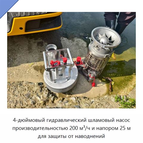 4-дюймовый гидравлический шламовый насос для водоотлива при наводнениях, 200 м³/ч, напор 25 м