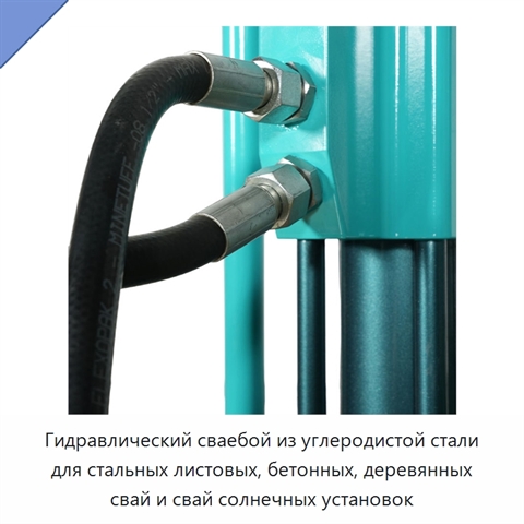 Гидравлический сваебой из углеродистой стали для стальных листовых, бетонных, деревянных свай и свай солнечных установок