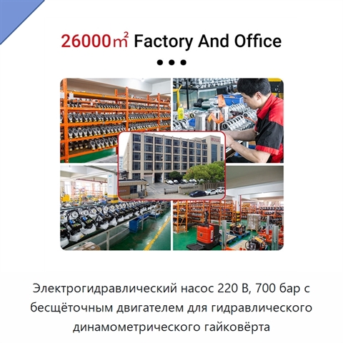 Электрогидравлический насос 220 В, 700 бар с бесщёточным двигателем для гидравлического динамометрического гайковёрта
