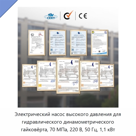 Электрический насос высокого давления для гидравлического динамометрического гайковёрта, 70 МПа, 220 В, 50 Гц, 1,1 кВт