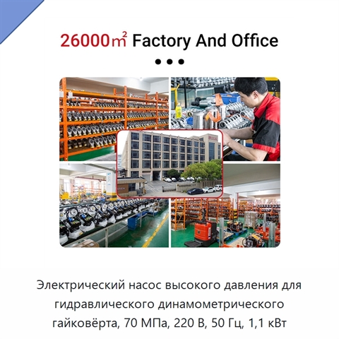 Электрический насос высокого давления для гидравлического динамометрического гайковёрта, 70 МПа, 220 В, 50 Гц, 1,1 кВт