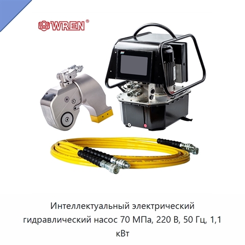 Интеллектуальный электрический гидравлический насос 70 МПа, 220 В, 50 Гц, 1,1 кВт