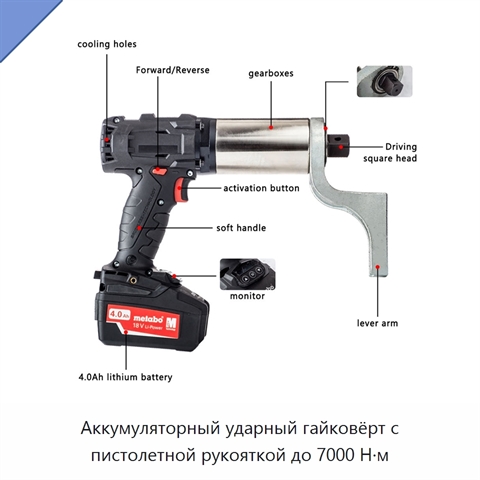 Аккумуляторный ударный гайковёрт с пистолетной рукояткой до 7000 Н·м