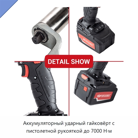 Аккумуляторный ударный гайковёрт с пистолетной рукояткой до 7000 Н·м