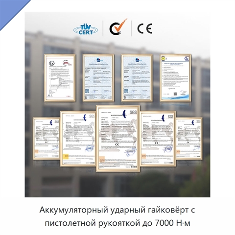 Аккумуляторный ударный гайковёрт с пистолетной рукояткой до 7000 Н·м