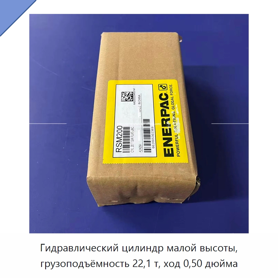 Гидравлический цилиндр малой высоты, грузоподъёмность 22,1 т, ход 0,50 дюйма — Гидравлические цилиндры