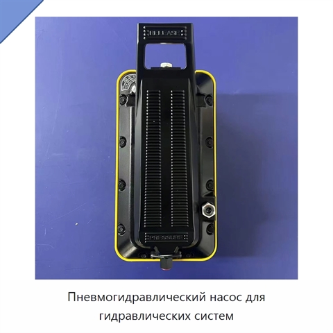 Пневмогидравлический насос для гидравлических систем