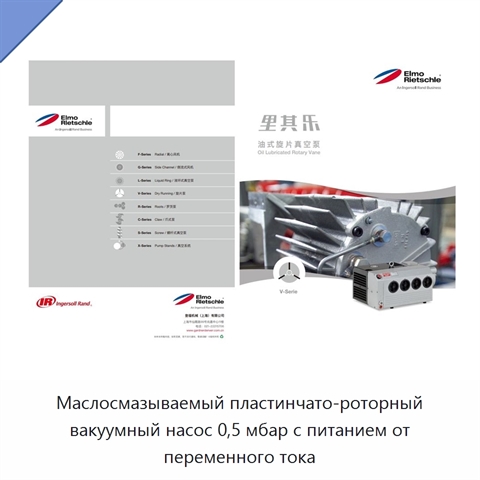 Маслосмазываемый пластинчато-роторный вакуумный насос 0,5 мбар с питанием от переменного тока