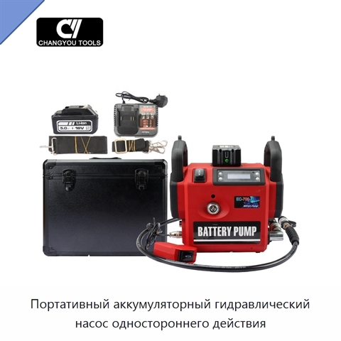 Портативный аккумуляторный гидравлический насос одностороннего действия