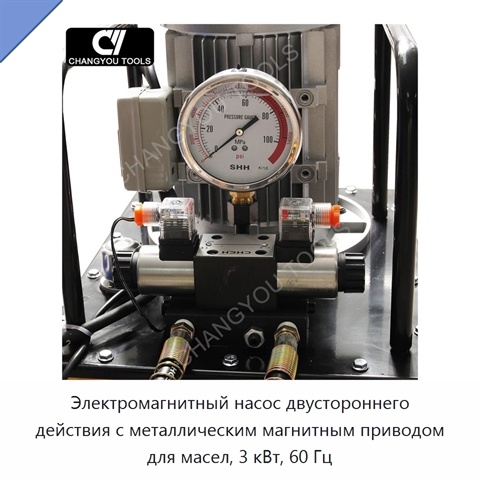 Электромагнитный насос двустороннего действия с металлическим магнитным приводом для масел, 3 кВт, 60 Гц