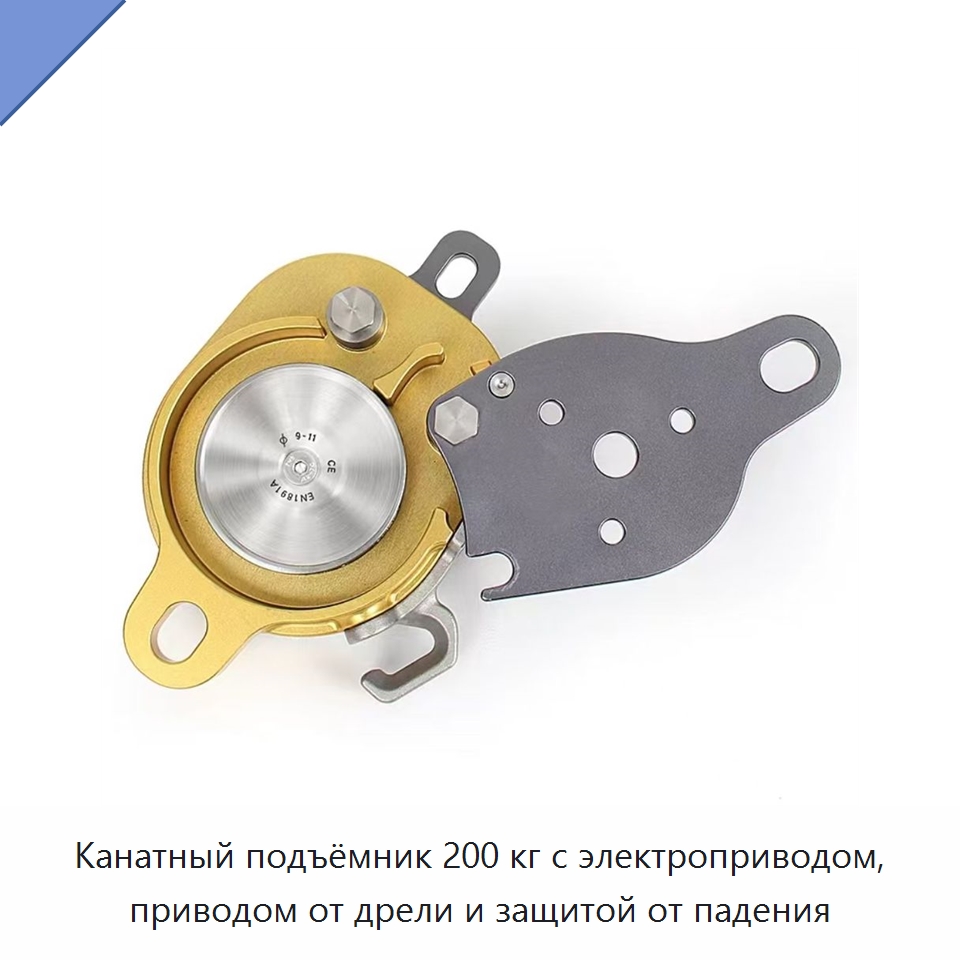 Канатный подъёмник 200 кг с электроприводом, приводом от дрели и защитой от падения — Прочие ручные инструменты