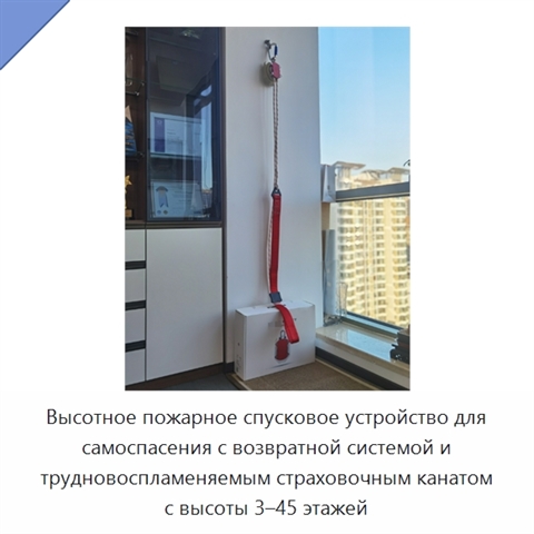 Высотное пожарное спусковое устройство для самоспасения с возвратной системой и трудновоспламеняемым страховочным канатом с высоты 3–45 этажей