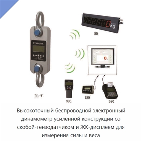 Высокоточный беспроводной электронный динамометр усиленной конструкции со скобой-тензодатчиком и ЖК-дисплеем для измерения силы и веса
