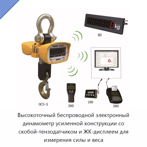 Высокоточный беспроводной электронный динамометр усиленной конструкции со скобой-тензодатчиком и ЖК-дисплеем для измерения силы и веса