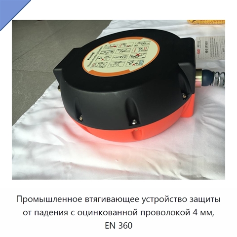 Промышленное втягивающее устройство защиты от падения с оцинкованной проволокой 4 мм, EN 360