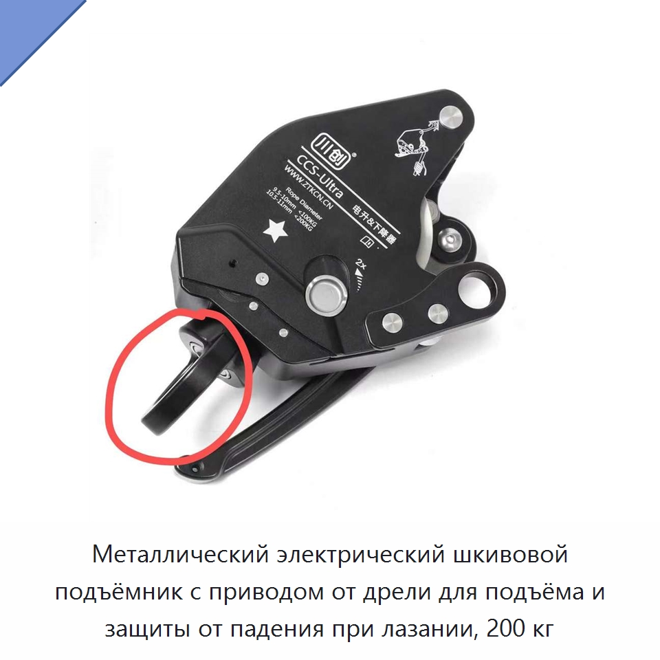 Металлический электрический шкивовой подъёмник с приводом от дрели для подъёма и защиты от падения при лазании, 200 кг — Прочие ручные инструменты