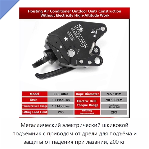 Металлический электрический шкивовой подъёмник с приводом от дрели для подъёма и защиты от падения при лазании, 200 кг