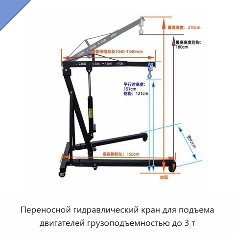 Переносной гидравлический кран для подъема двигателей грузоподъемностью до 3 т
