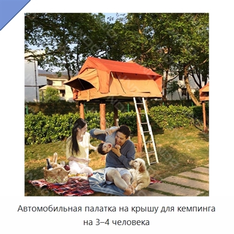 Автомобильная палатка на крышу для кемпинга на 3–4 человека