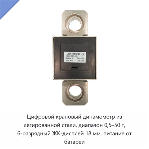 Цифровой крановый динамометр из легированной стали, диапазон 0,5–50 т, 6-разрядный ЖК-дисплей 18 мм, питание от батареи