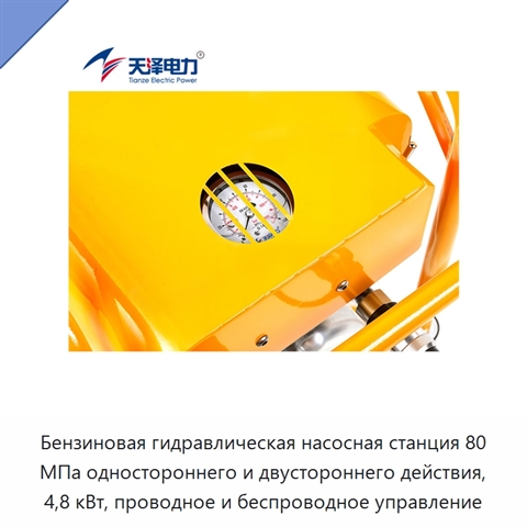 Бензиновая гидравлическая насосная станция 80 МПа одностороннего и двустороннего действия, 4,8 кВт, проводное и беспроводное управление