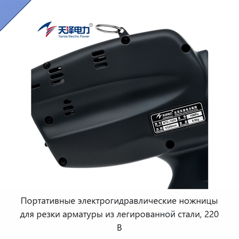 Портативные электрогидравлические ножницы для резки арматуры из легированной стали, 220 В