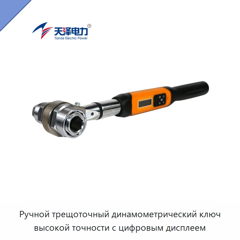 Ручной трещоточный динамометрический ключ высокой точности с цифровым дисплеем — Ключи с трещоткой