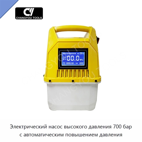 Электрический насос высокого давления 700 бар с автоматическим повышением давления