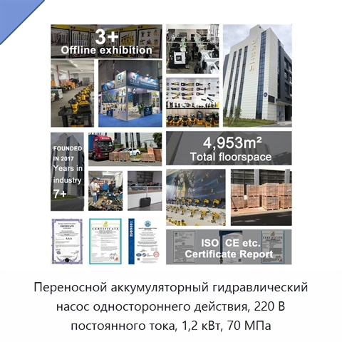 Переносной аккумуляторный гидравлический насос одностороннего действия, 220 В постоянного тока, 1,2 кВт, 70 МПа