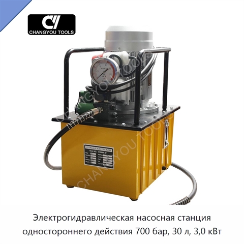 Электрогидравлическая насосная станция одностороннего действия 700 бар, 30 л, 3,0 кВт