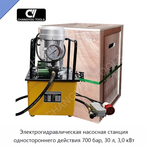 Электрогидравлическая насосная станция одностороннего действия 700 бар, 30 л, 3,0 кВт